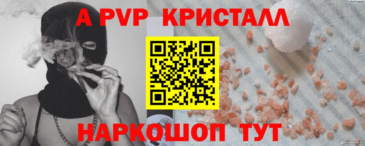 Альфа ПВП Соль  Нижневартовск  A-PVP крисы CK 