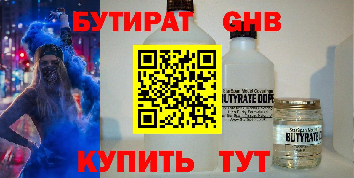 Бутират BDO Нижневартовск