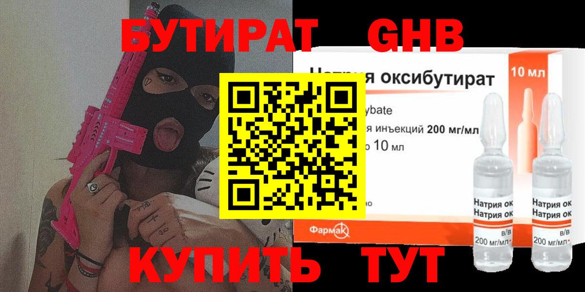 Нижневартовск  БУТИРАТ 1.4BDO  БУТИРАТ  Вход с VPN 
