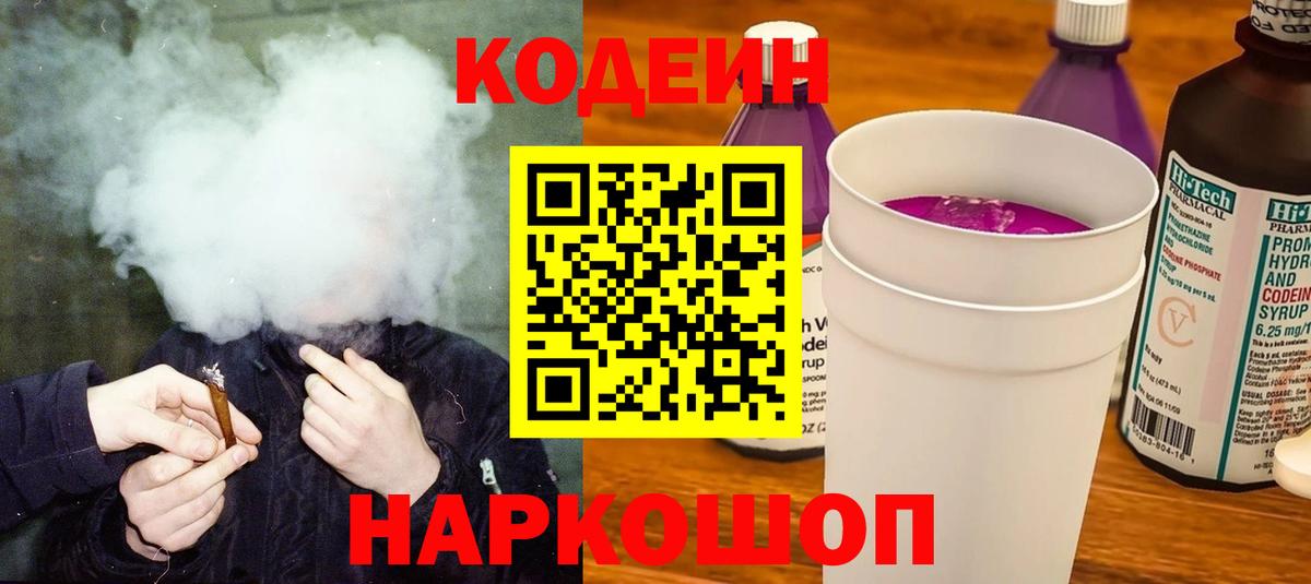 Нижневартовск  Codein напиток Lean (лин)  Вход с VPN 