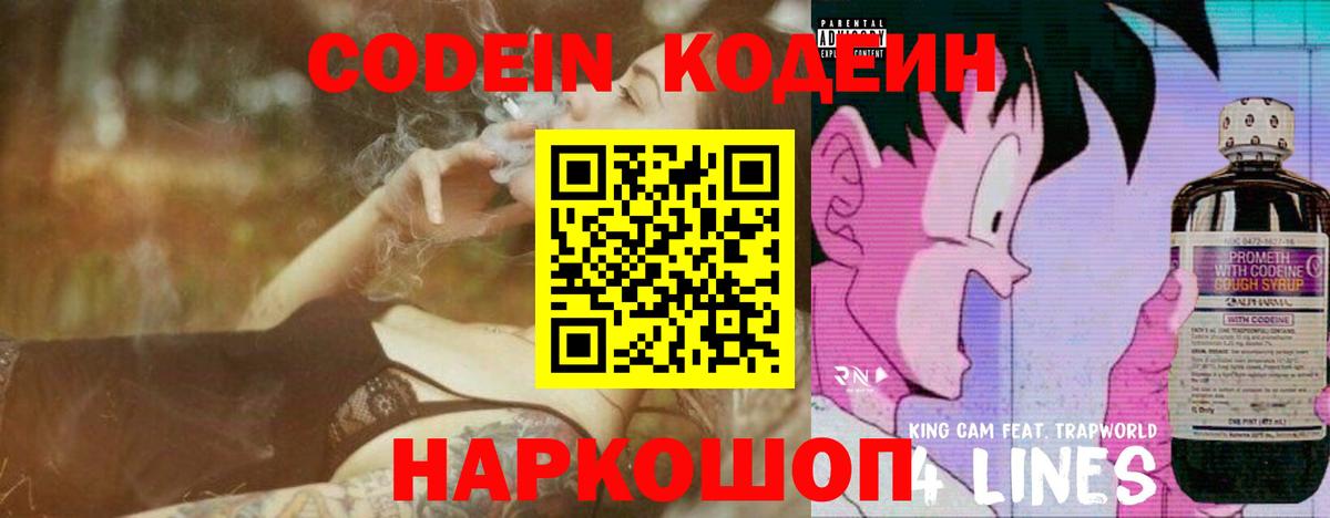 Codein Purple Drank Нижневартовск