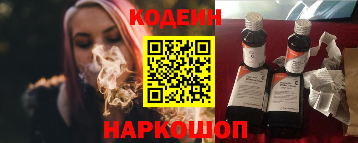 Кодеин Purple Drank  Кодеин напиток Lean (лин)  Нижневартовск 