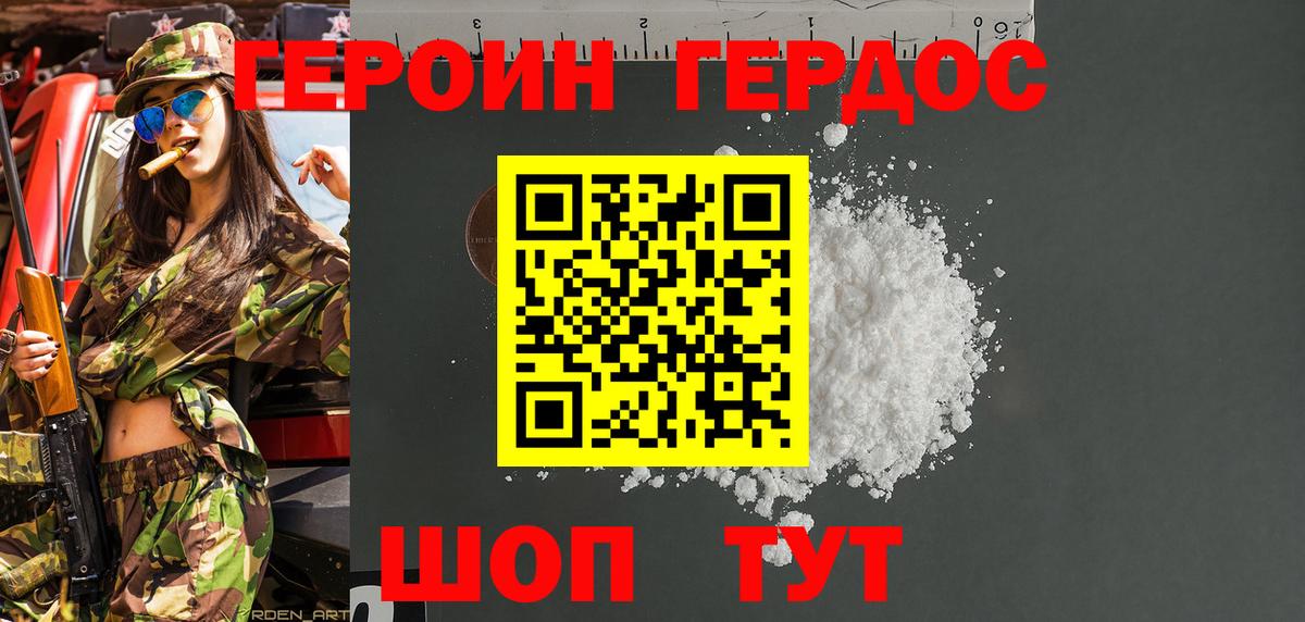 Героин белый Нижневартовск