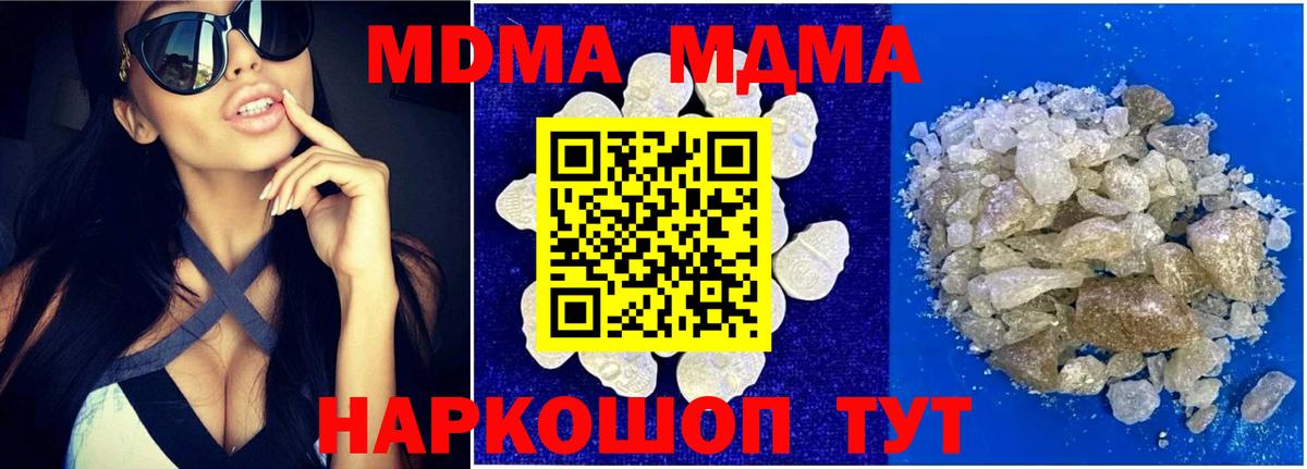 МДМА молли  МДМА кристаллы  Нижневартовск 