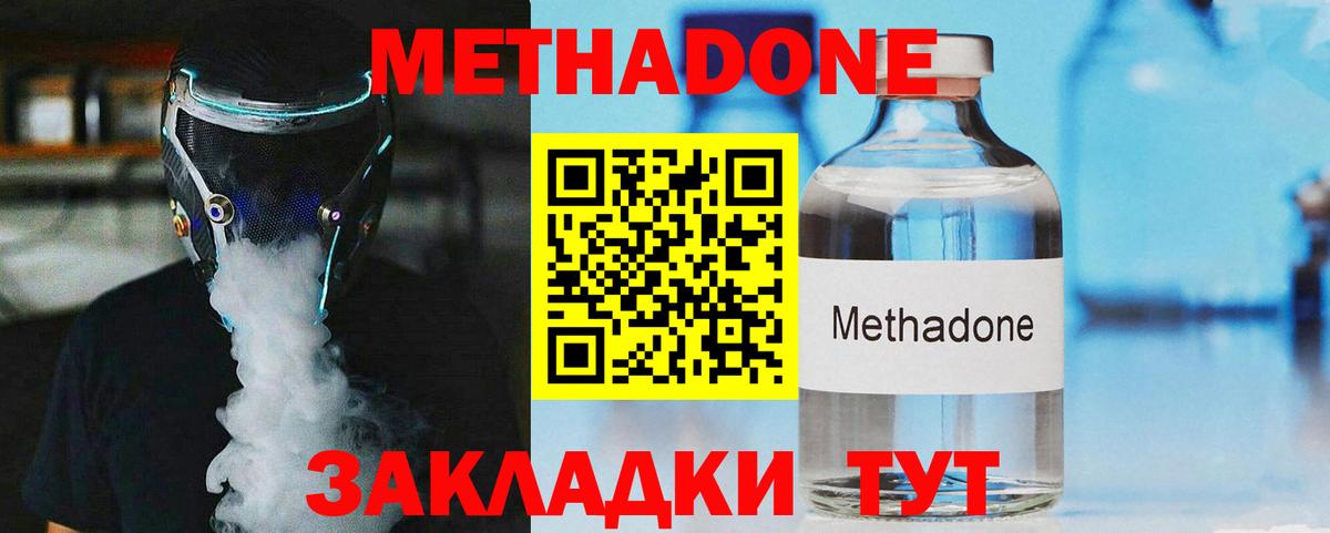 МЕТАДОН methadone  Метадон кристалл  ОМГ ОМГ онион  Вход с VPN  Нижневартовск 
