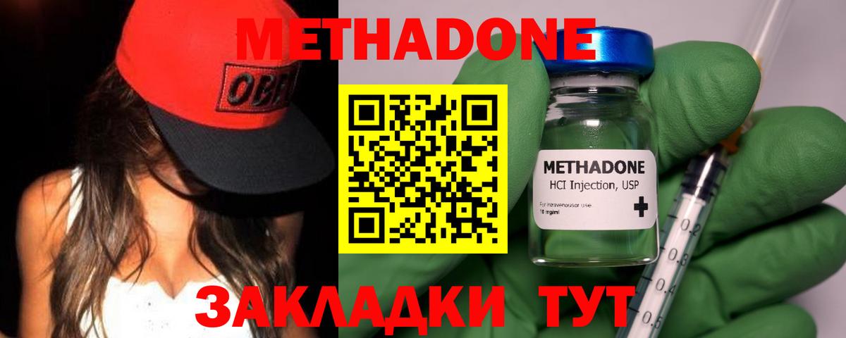 МЕТАДОН methadone Нижневартовск
